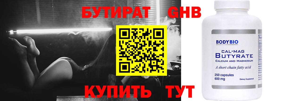 Бутират BDO 33% Прохладный