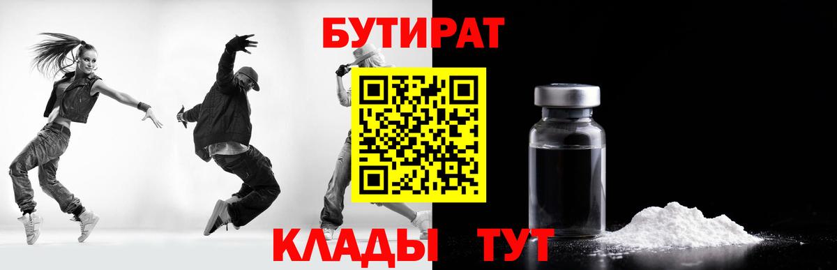 Бутират  Вход с VPN  Прохладный  БУТИРАТ Butirat 
