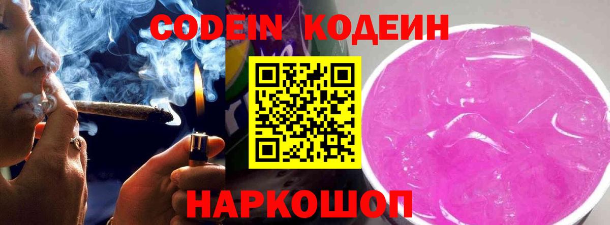 Кодеиновый сироп Lean Purple Drank  Вход с VPN  Прохладный  Кодеин напиток Lean (лин) 