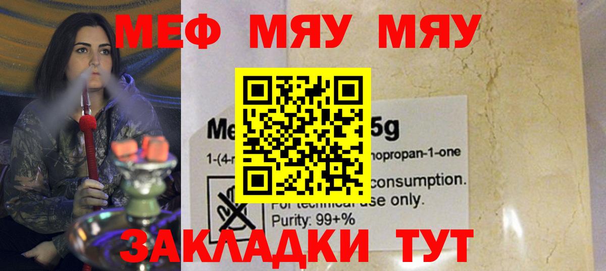 МЯУ-МЯУ 4 MMC  наркотики  МЯУ-МЯУ  Меф  Прохладный  Вход с VPN  Меф мяу мяу 