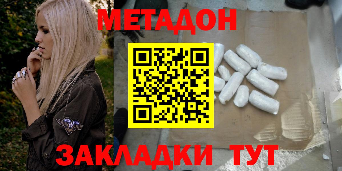Метадон кристалл  Метадон кристалл  нарко площадка наркотические препараты  Вход с VPN  Прохладный 