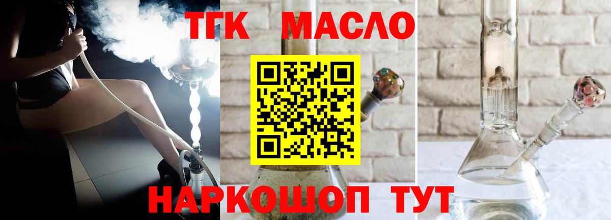 ТГК THC oil  Вход с VPN  Прохладный  ТГК вейп с тгк 